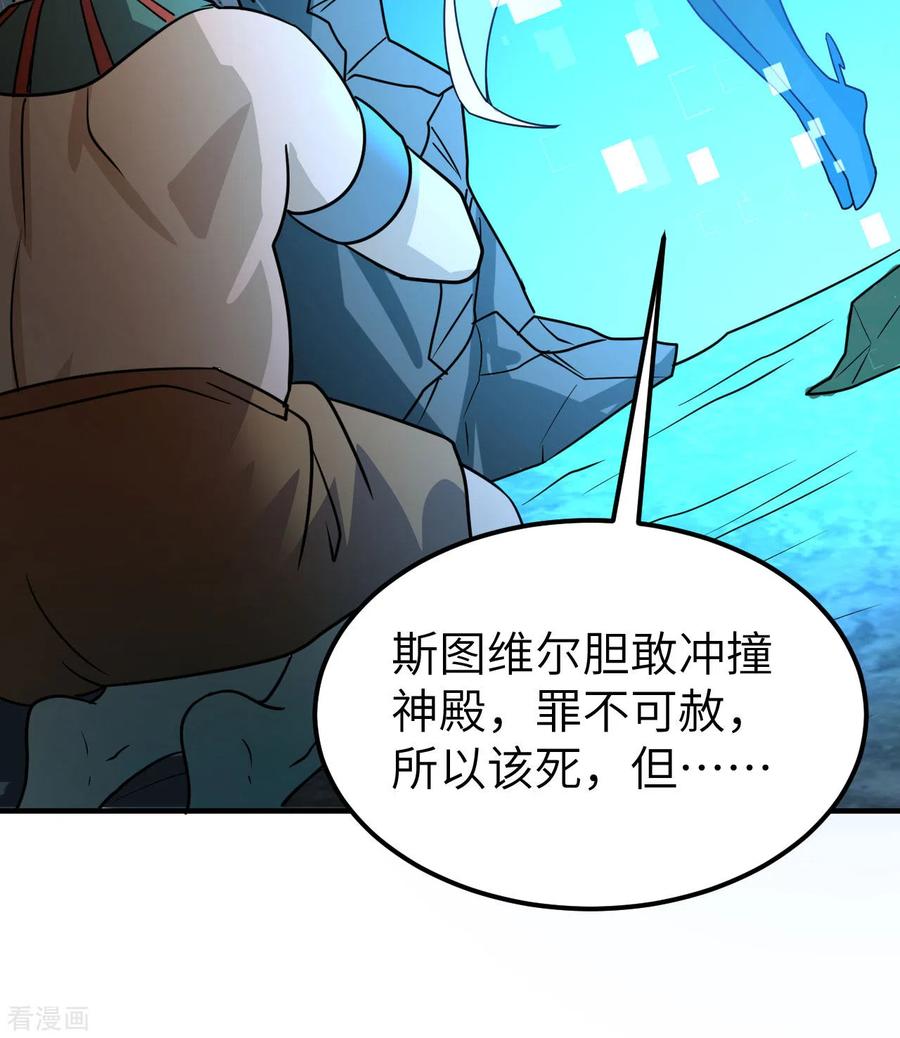 《荒岛余生之时空流浪纪》第202话 第8页