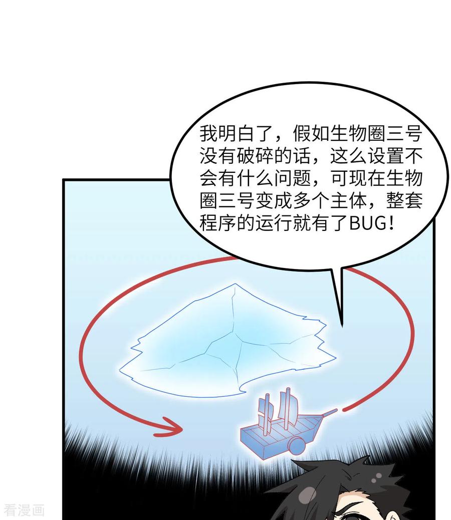 《荒岛余生之时空流浪纪》第203话 第5页