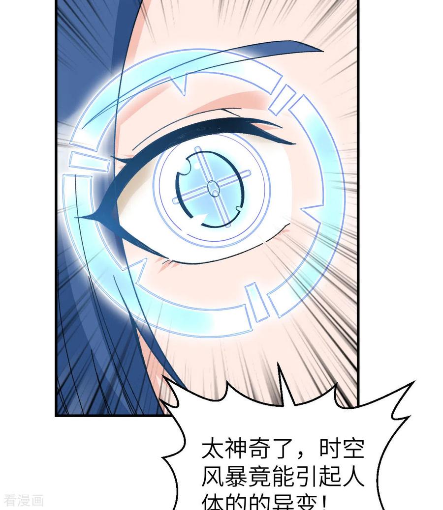 《荒岛余生之时空流浪纪》第203话 第23页
