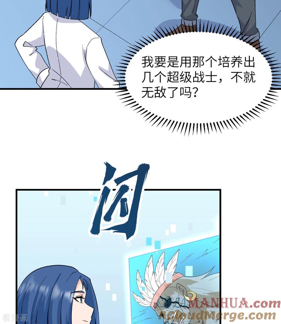 《荒岛余生之时空流浪纪》第203话 第10页