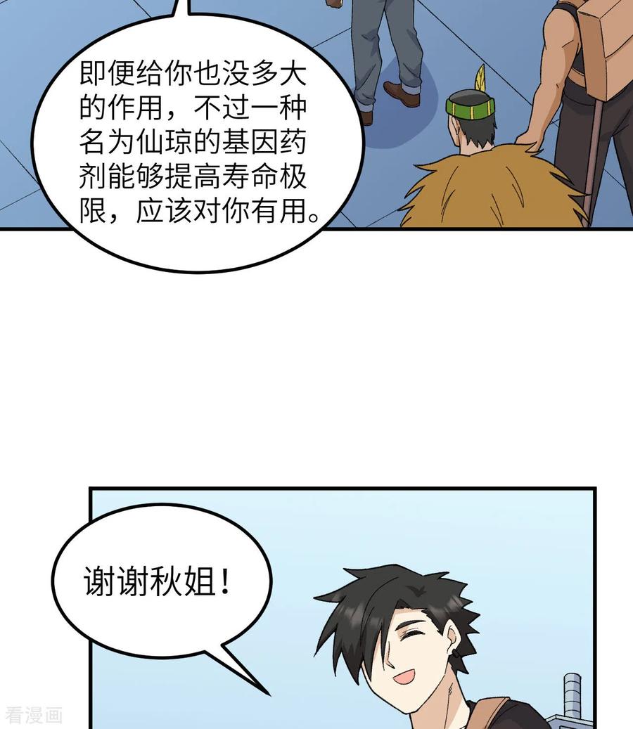 《荒岛余生之时空流浪纪》第203话 第32页