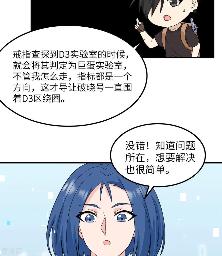 《荒岛余生之时空流浪纪》第203话 第6页