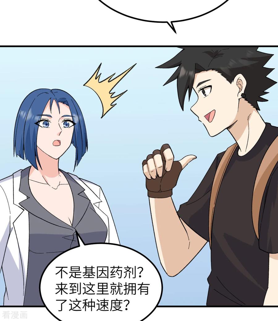 《荒岛余生之时空流浪纪》第203话 第20页