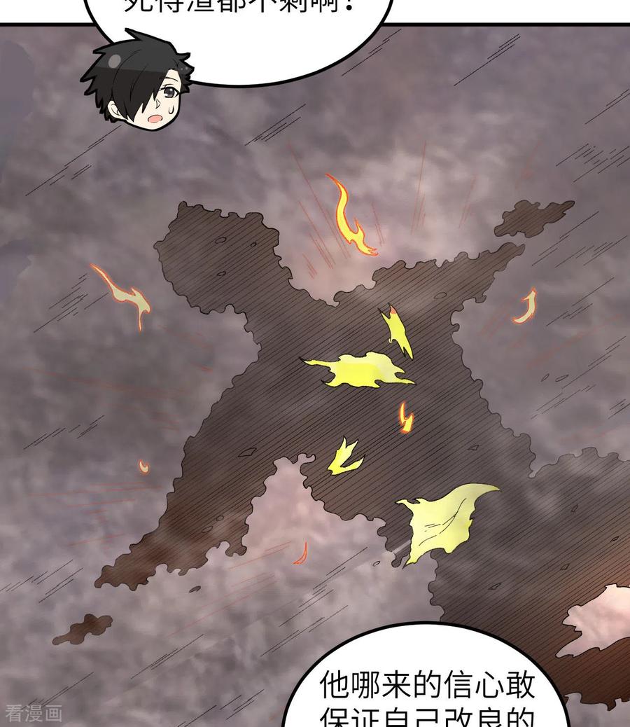 《荒岛余生之时空流浪纪》第203话 第18页