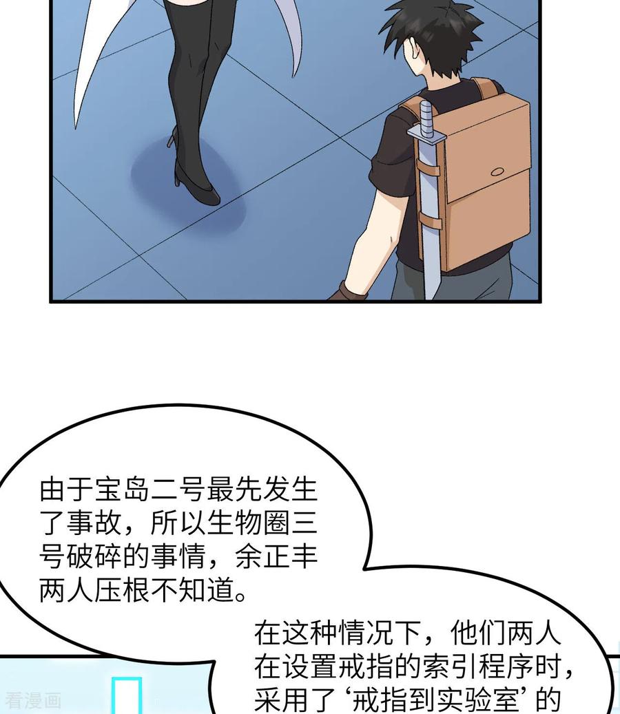 《荒岛余生之时空流浪纪》第203话 第3页
