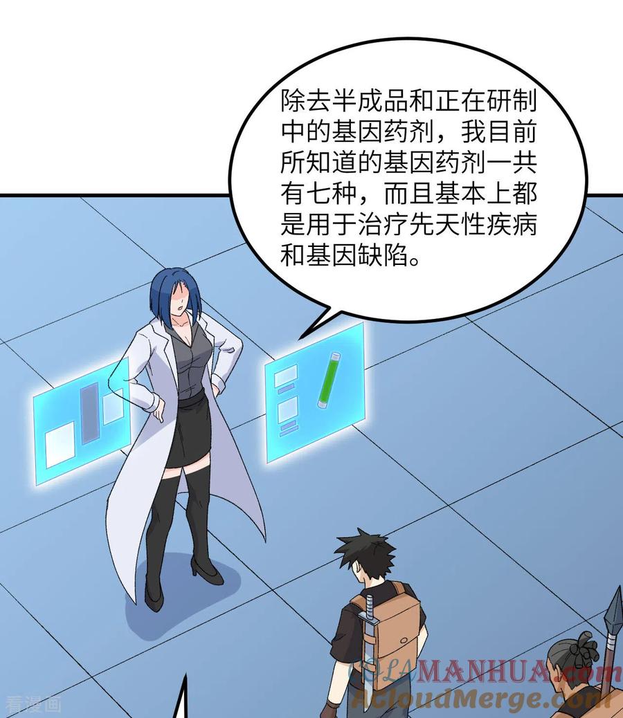 《荒岛余生之时空流浪纪》第203话 第31页