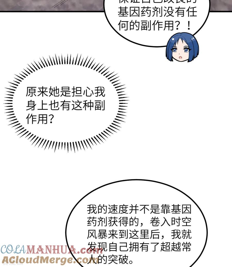 《荒岛余生之时空流浪纪》第203话 第19页
