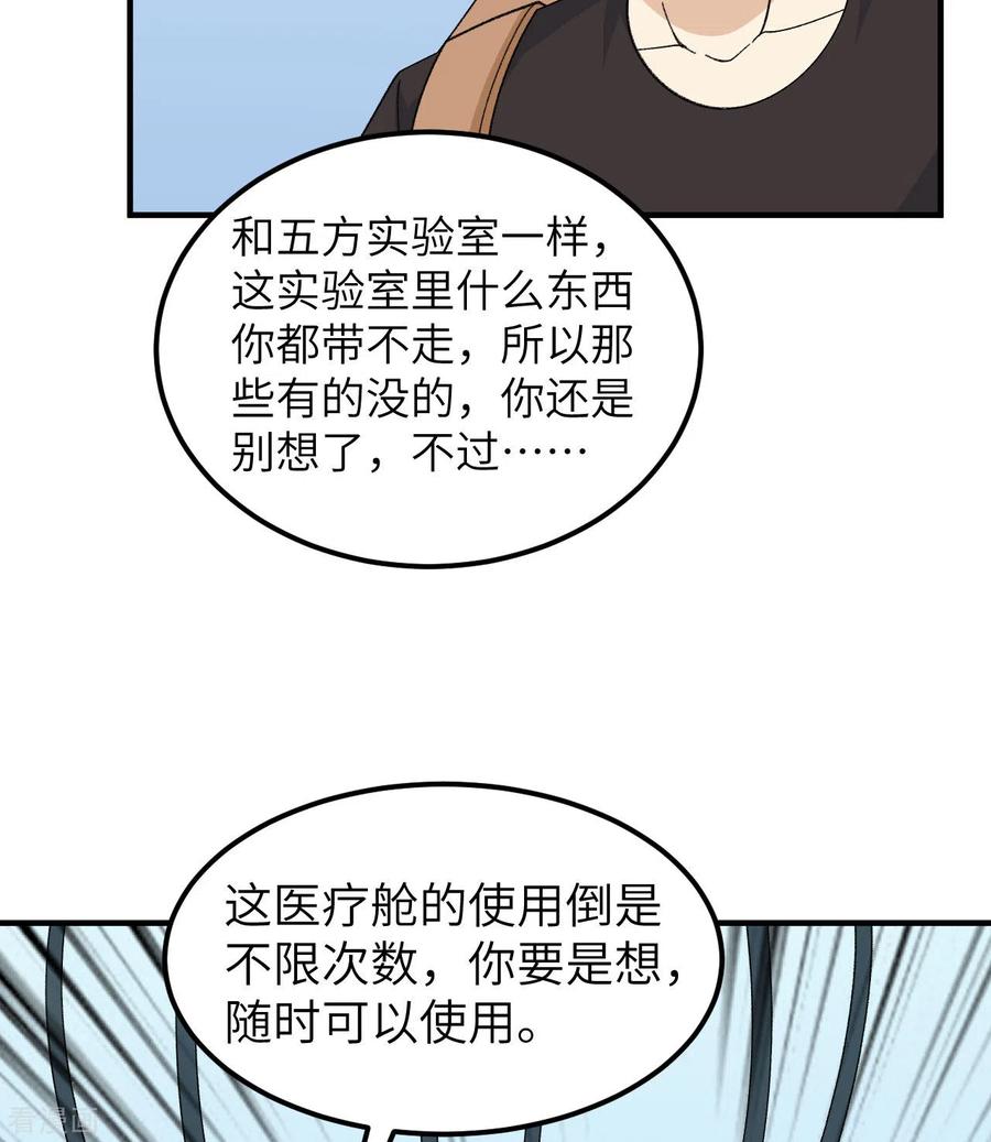 《荒岛余生之时空流浪纪》第203话 第36页