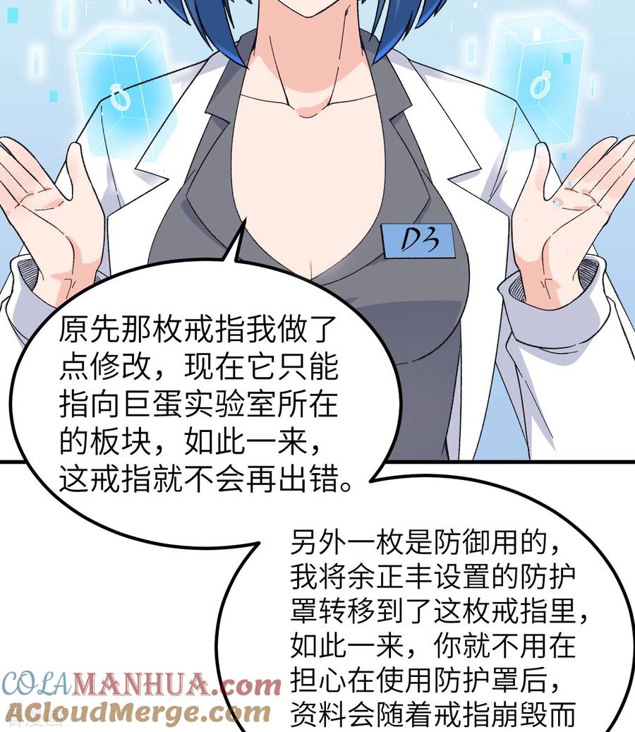 《荒岛余生之时空流浪纪》第203话 第7页