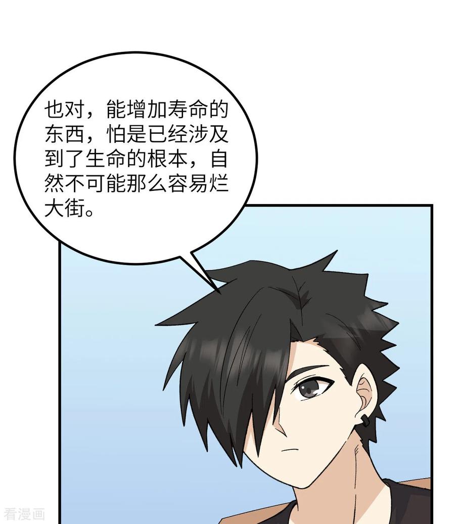 《荒岛余生之时空流浪纪》第203话 第35页
