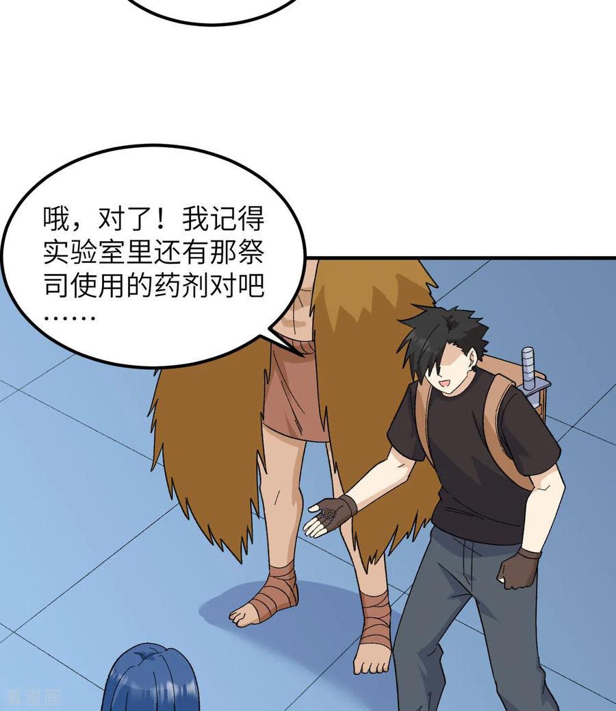 《荒岛余生之时空流浪纪》第203话 第9页