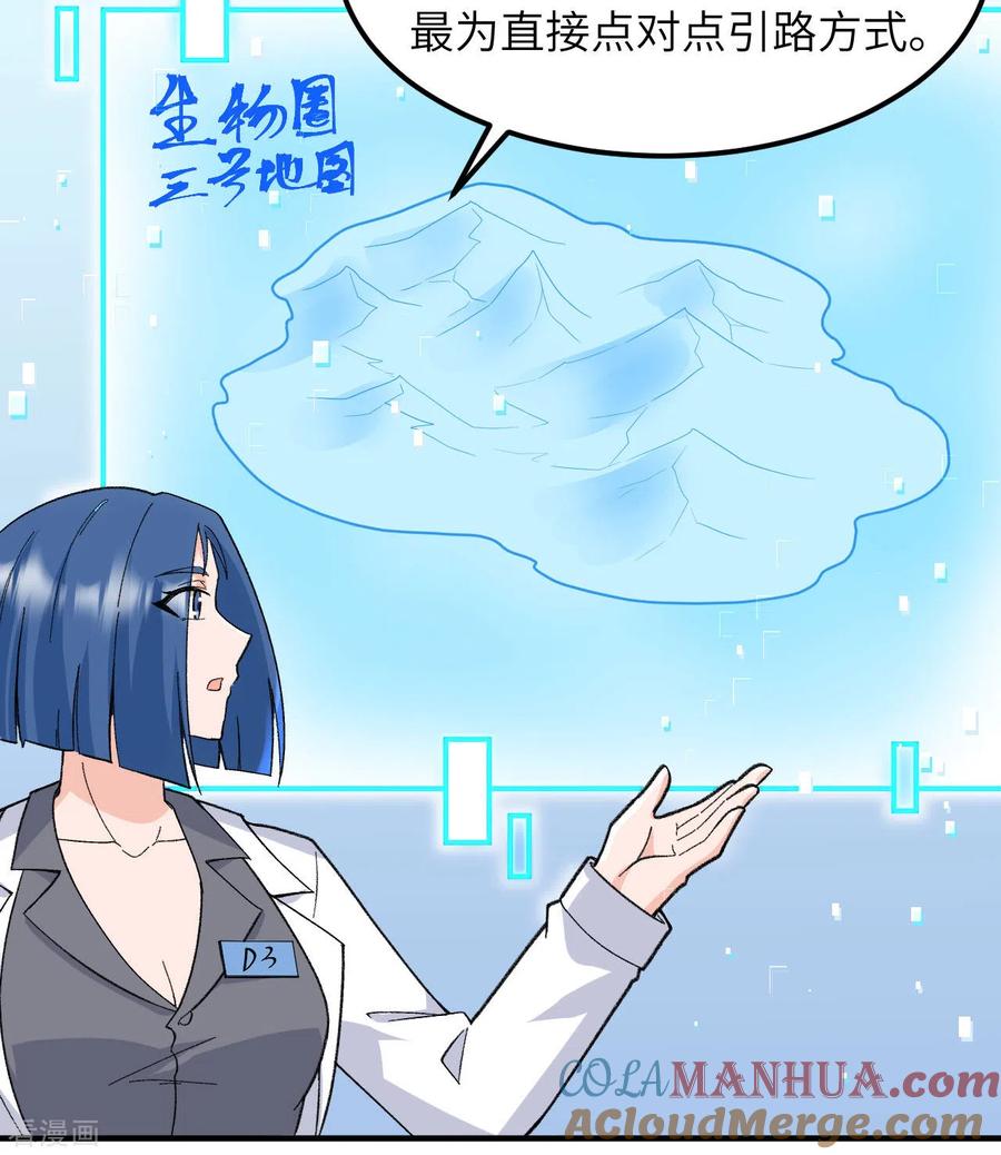 《荒岛余生之时空流浪纪》第203话 第4页
