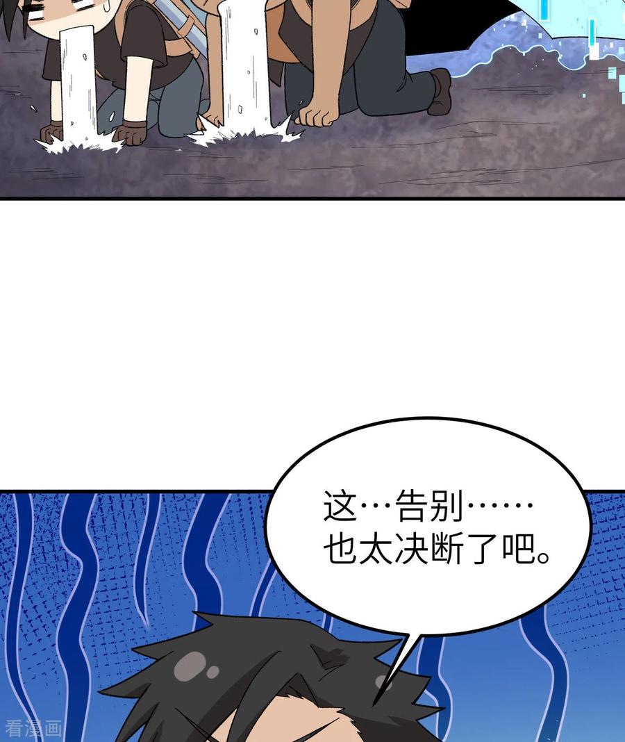 《荒岛余生之时空流浪纪》第203话 第47页