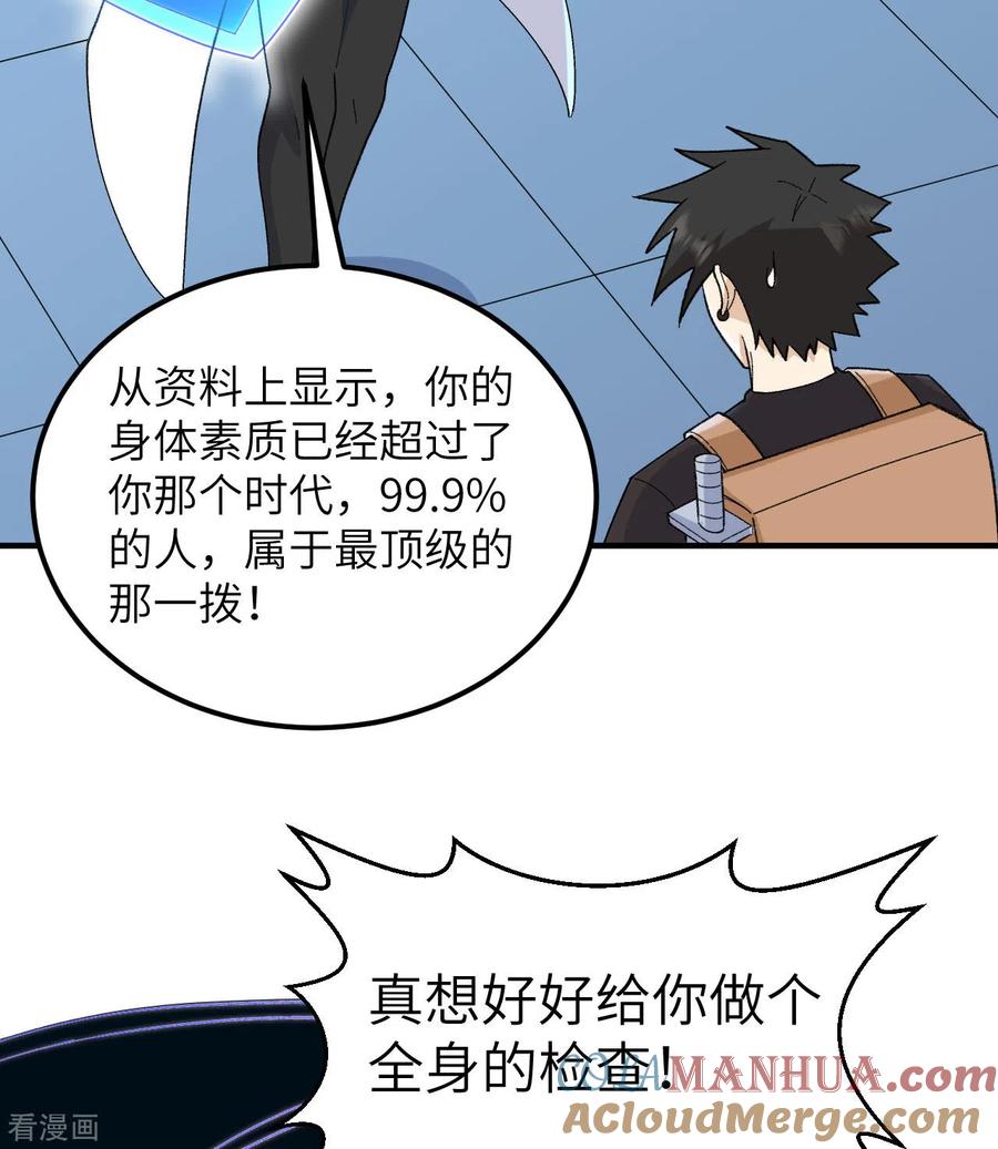 《荒岛余生之时空流浪纪》第203话 第25页