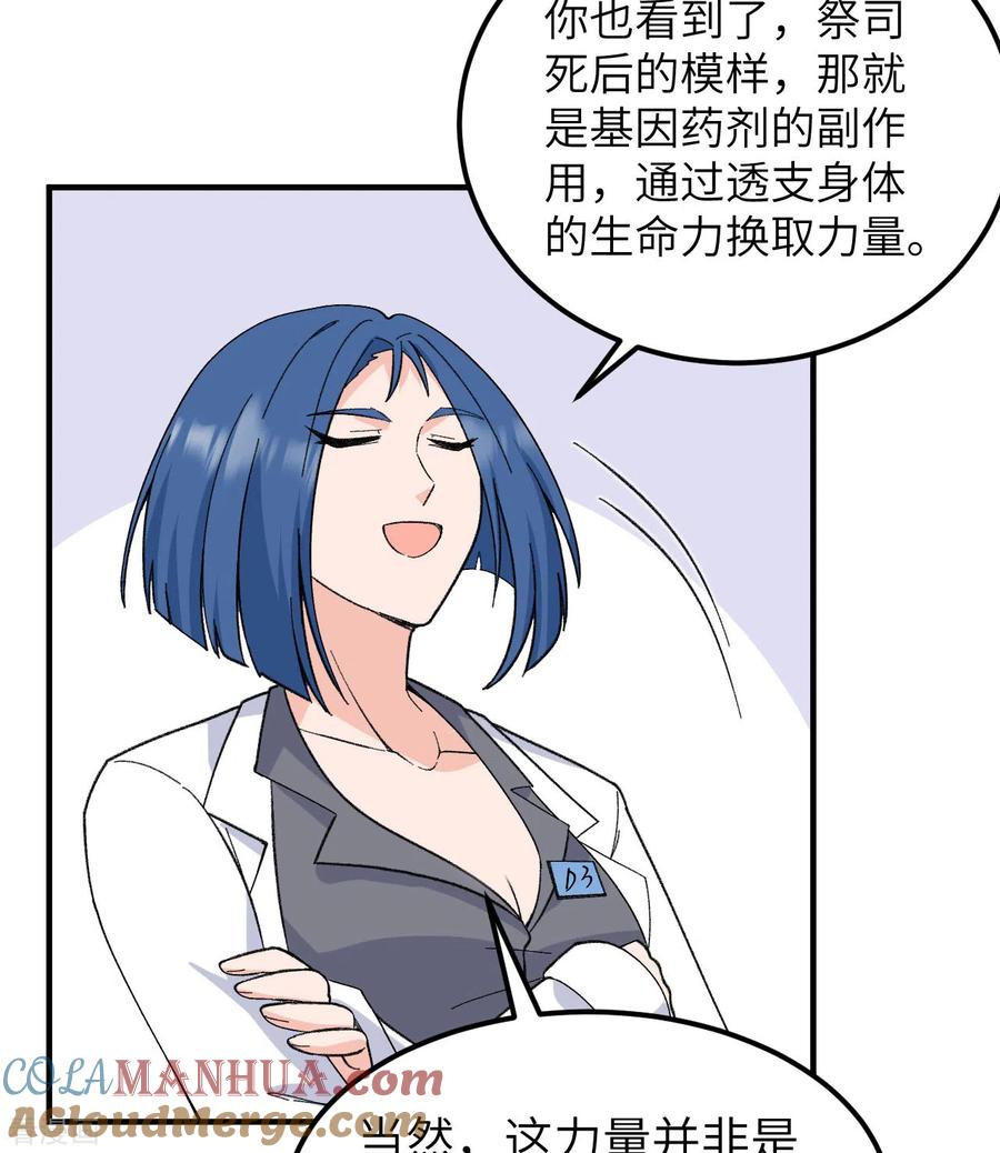 《荒岛余生之时空流浪纪》第203话 第28页