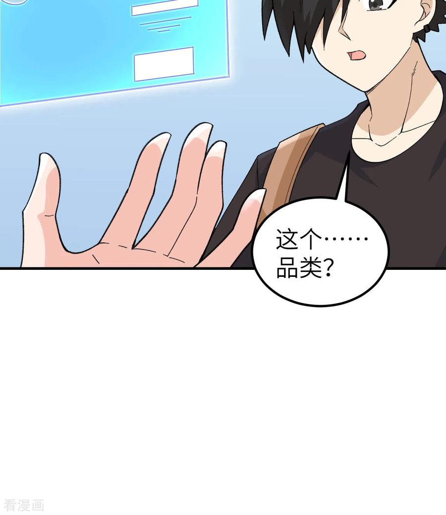 《荒岛余生之时空流浪纪》第203话 第30页
