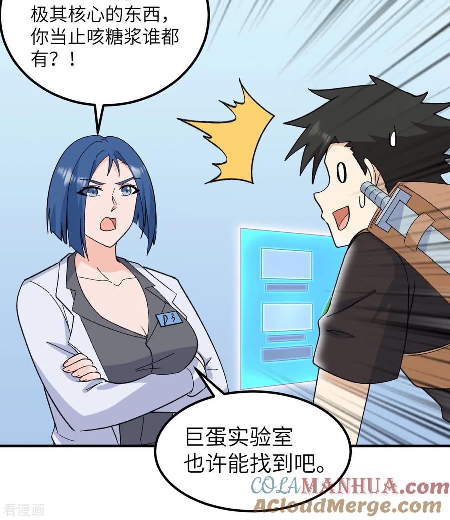 《荒岛余生之时空流浪纪》第203话 第34页