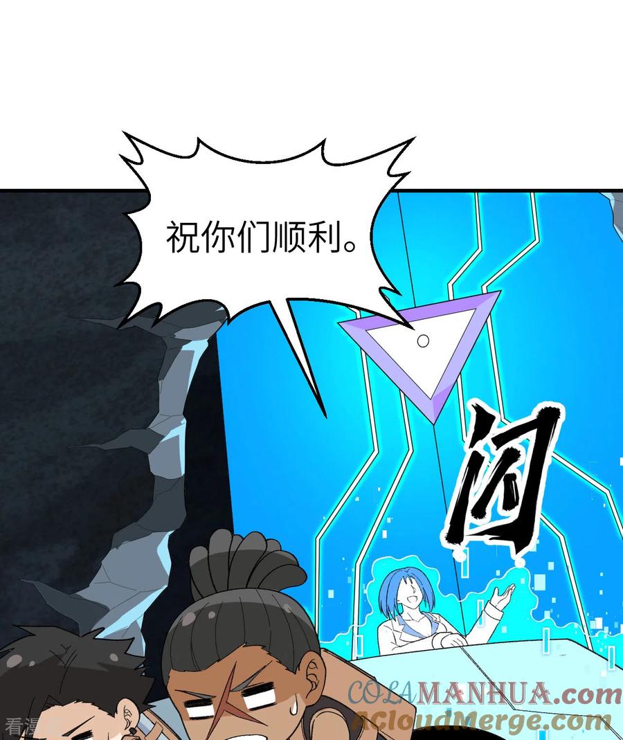 《荒岛余生之时空流浪纪》第203话 第46页