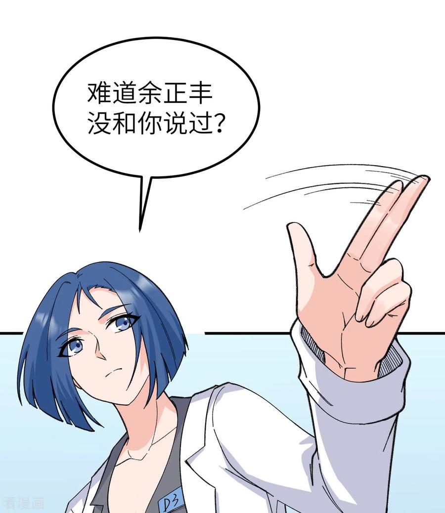 《荒岛余生之时空流浪纪》第203话 第14页