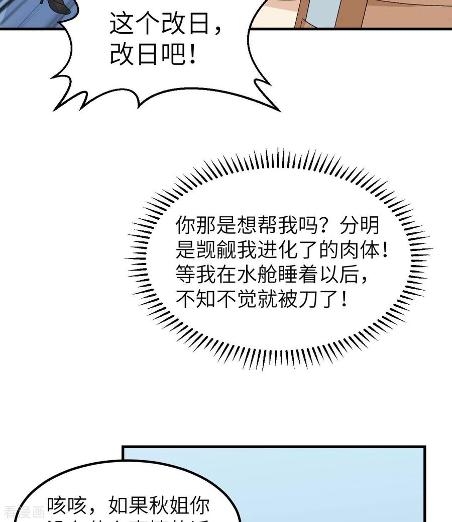 《荒岛余生之时空流浪纪》第203话 第38页