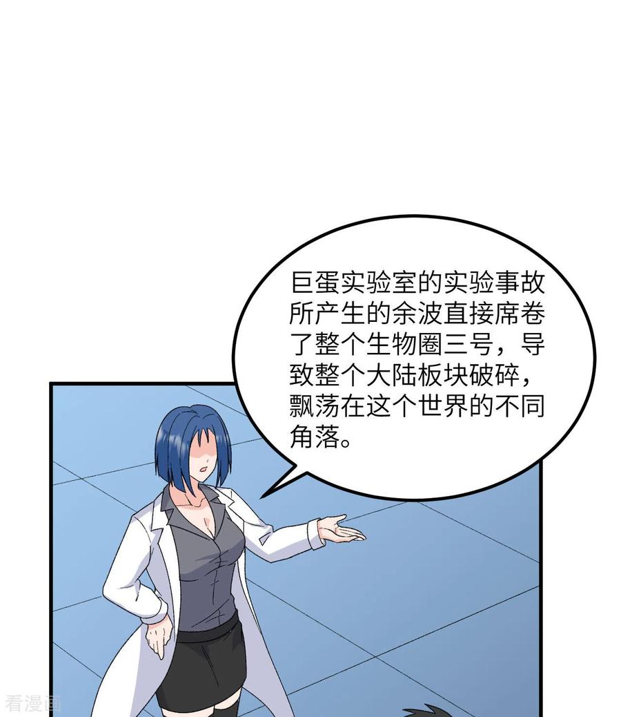 《荒岛余生之时空流浪纪》第203话 第2页