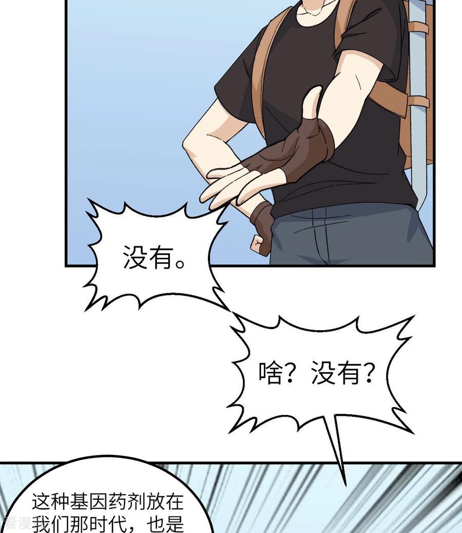 《荒岛余生之时空流浪纪》第203话 第33页