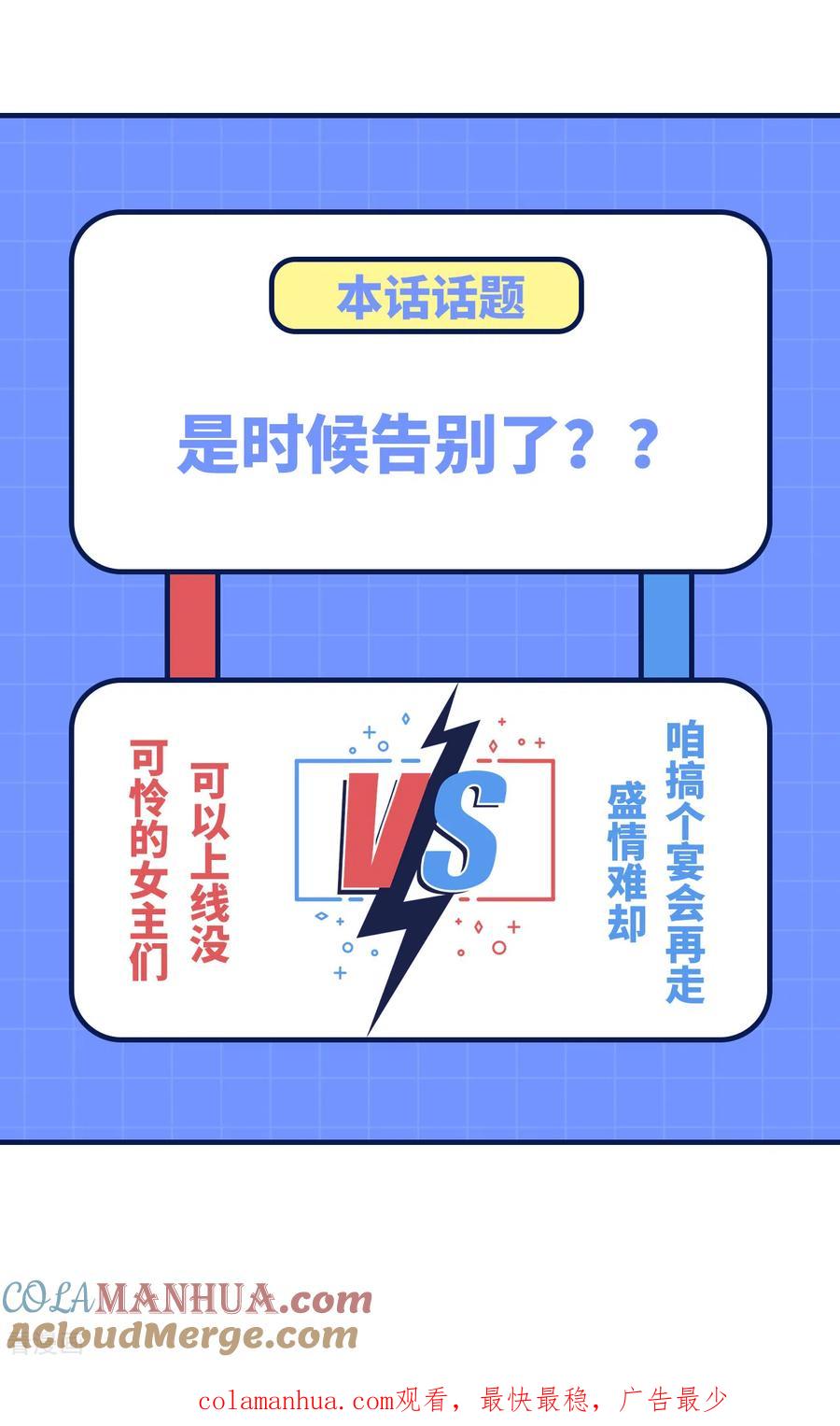 《荒岛余生之时空流浪纪》第203话 第52页