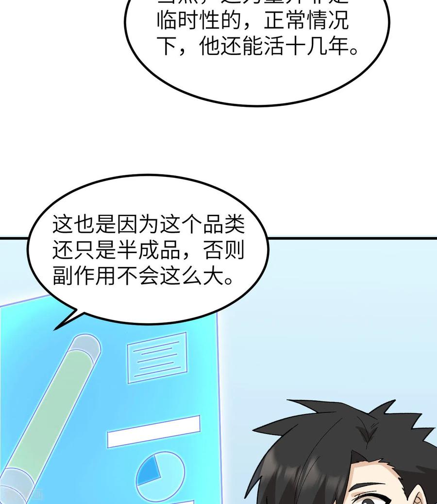 《荒岛余生之时空流浪纪》第203话 第29页