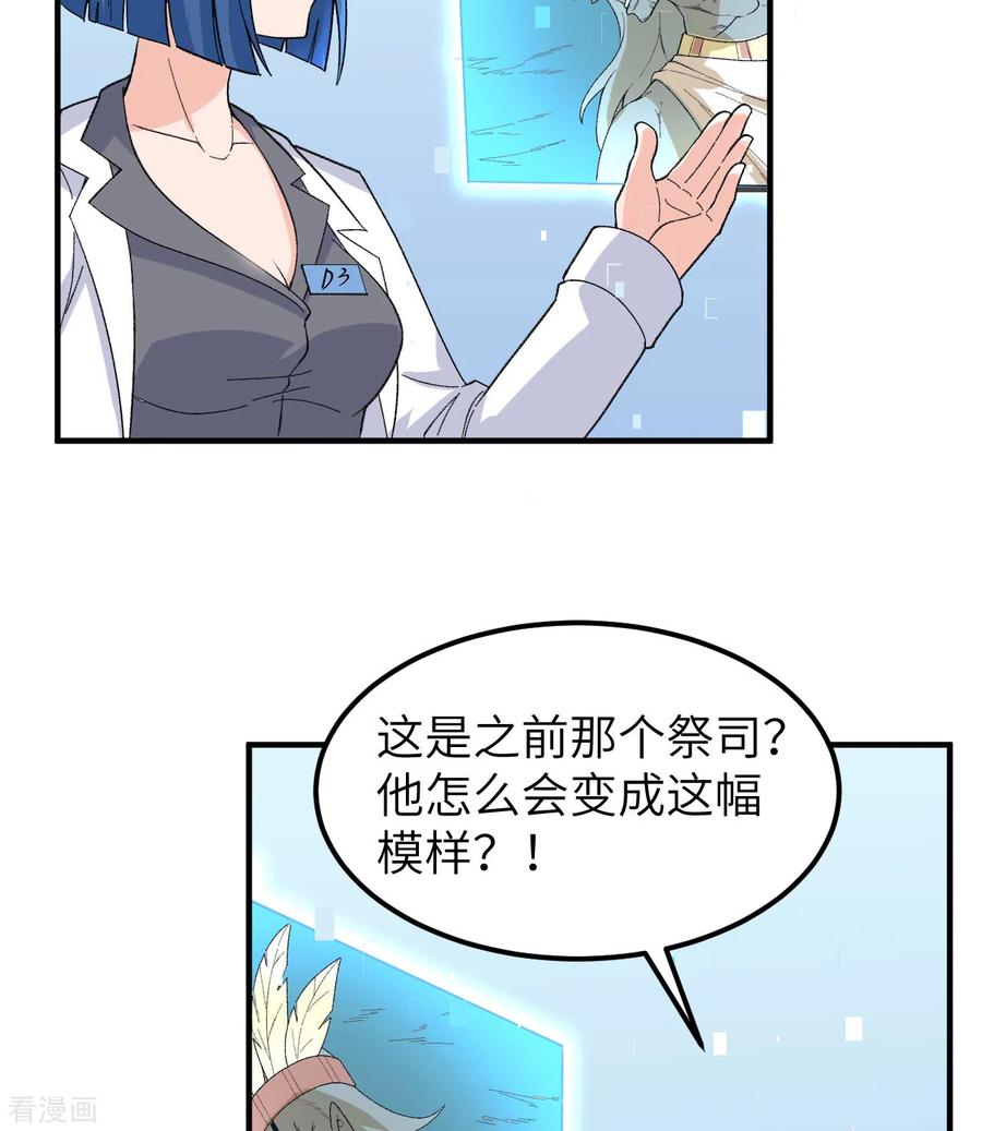 《荒岛余生之时空流浪纪》第203话 第11页