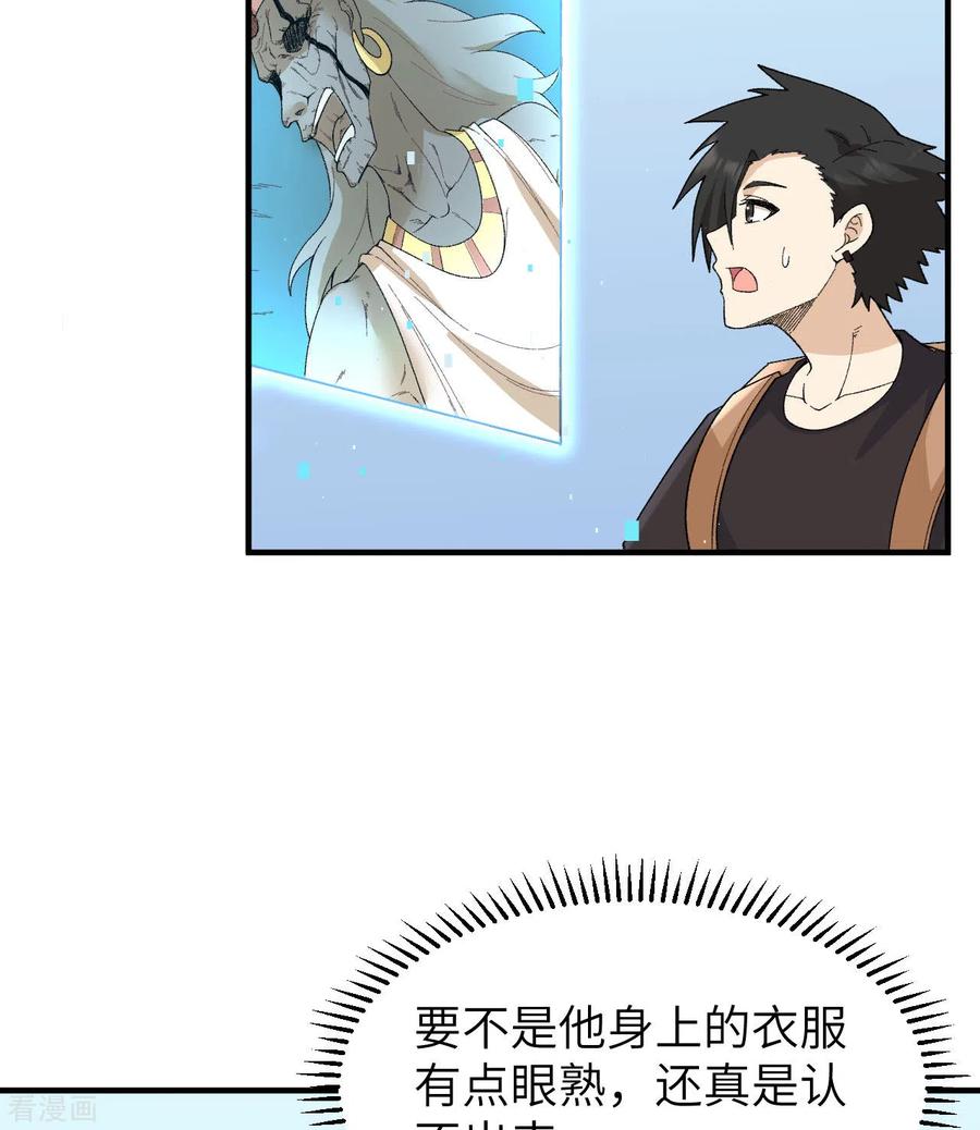 《荒岛余生之时空流浪纪》第203话 第12页