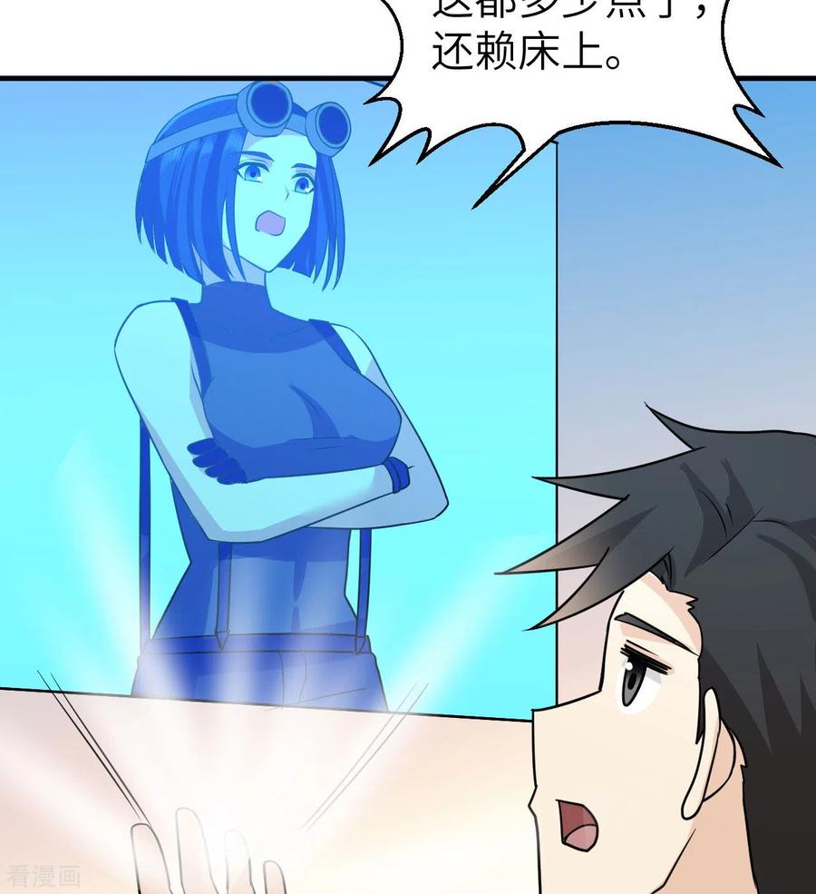 《荒岛余生之时空流浪纪》第204话 第35页