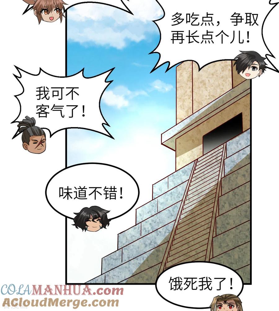 《荒岛余生之时空流浪纪》第204话 第25页