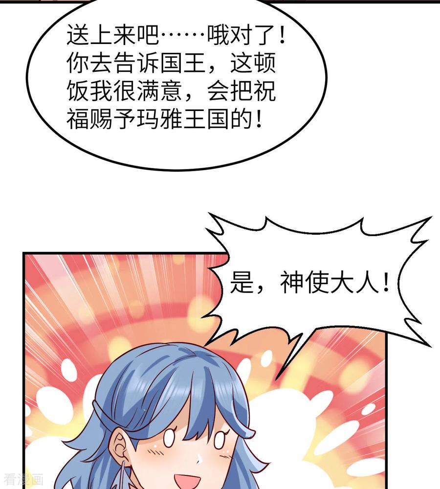 《荒岛余生之时空流浪纪》第204话 第30页