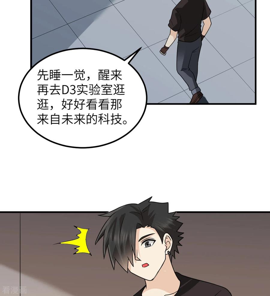 《荒岛余生之时空流浪纪》第204话 第33页