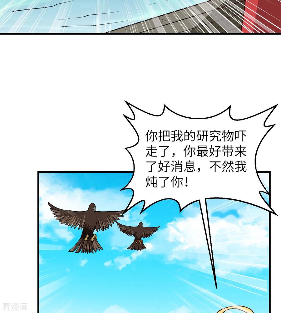 《荒岛余生之时空流浪纪》第204话 第18页