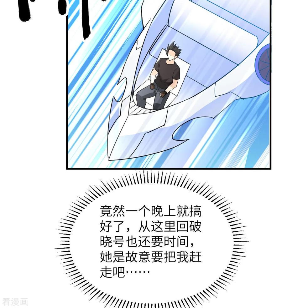 《荒岛余生之时空流浪纪》第204话 第41页