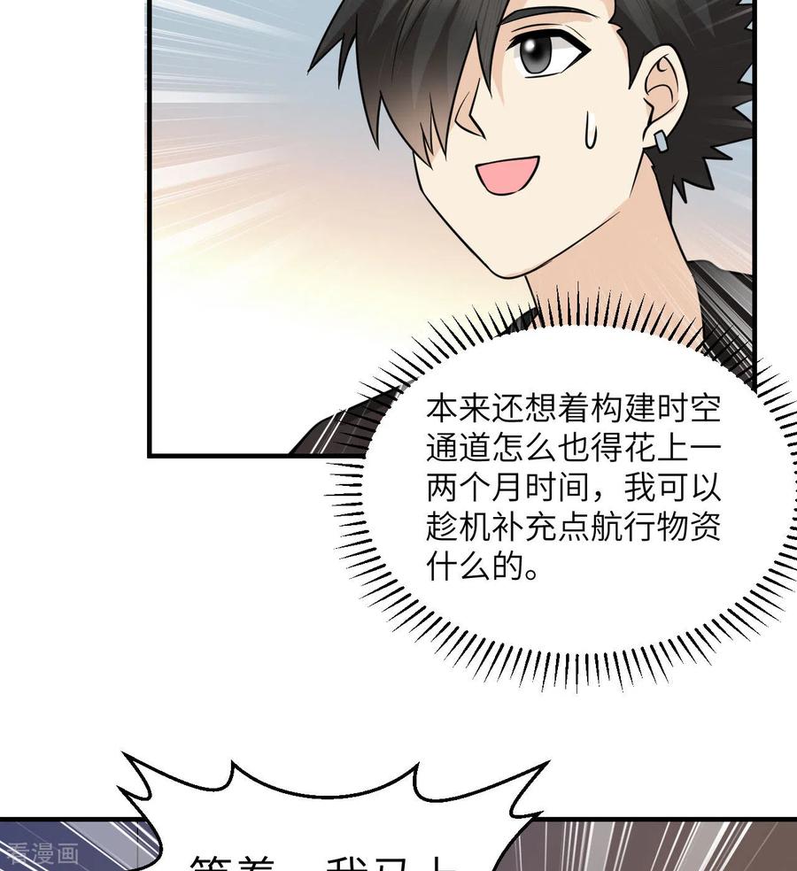 《荒岛余生之时空流浪纪》第204话 第38页