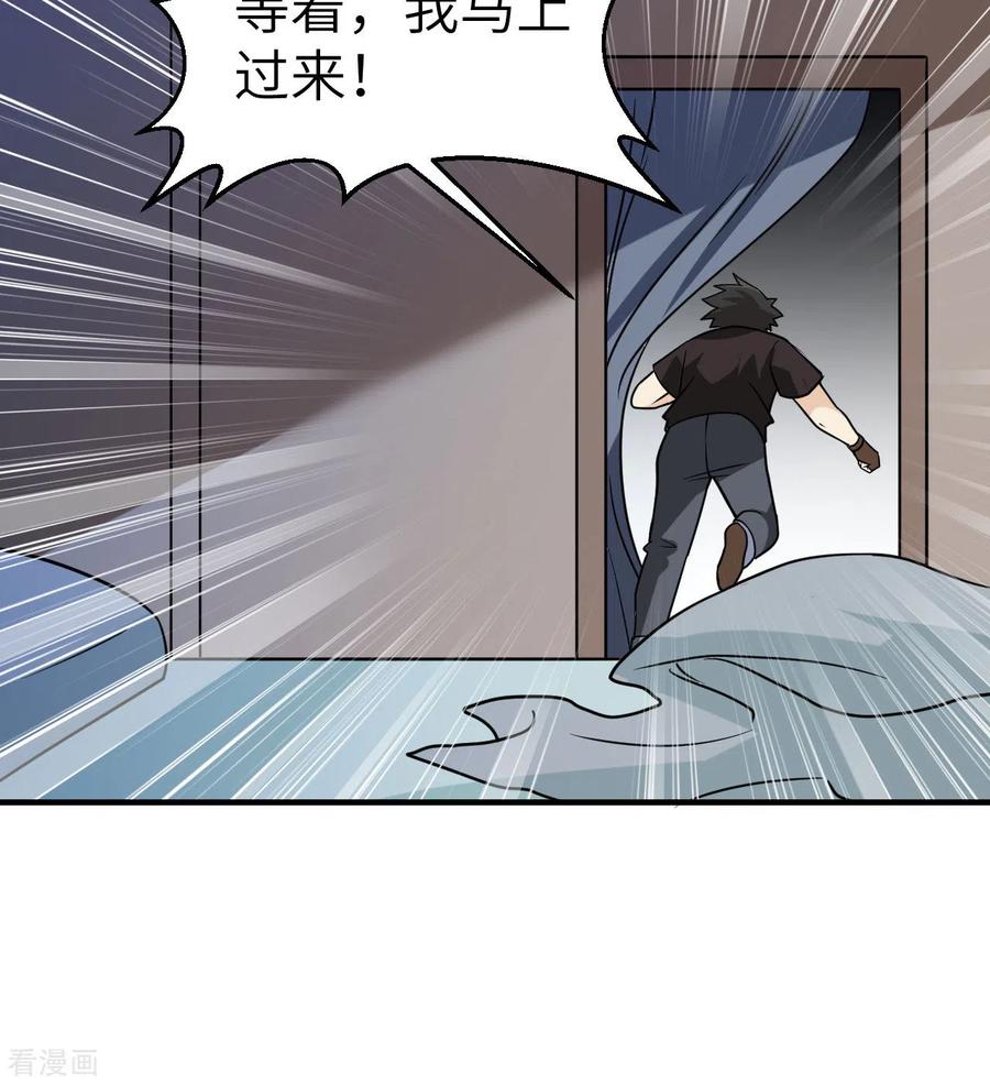 《荒岛余生之时空流浪纪》第204话 第39页