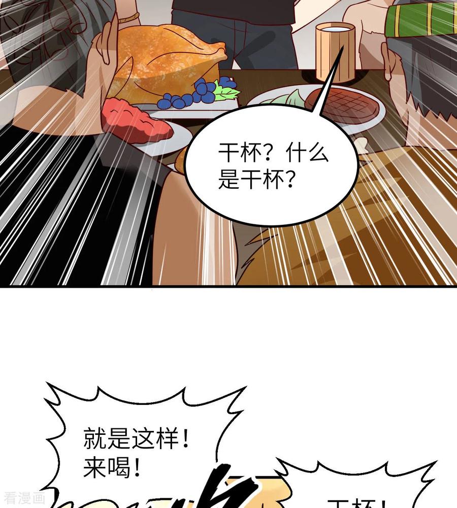 《荒岛余生之时空流浪纪》第204话 第27页