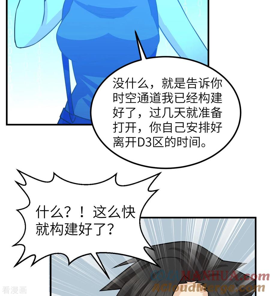 《荒岛余生之时空流浪纪》第204话 第37页