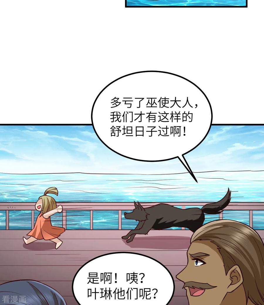 《荒岛余生之时空流浪纪》第204话 第8页