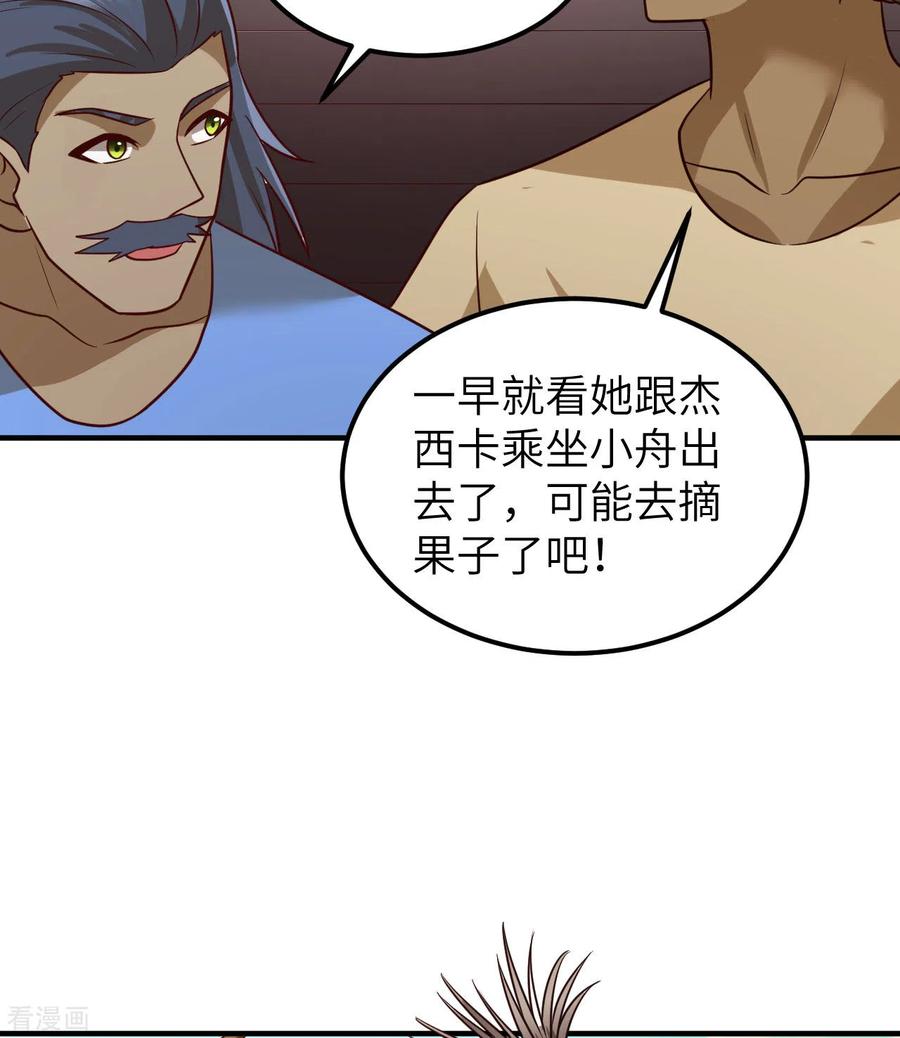 《荒岛余生之时空流浪纪》第204话 第9页