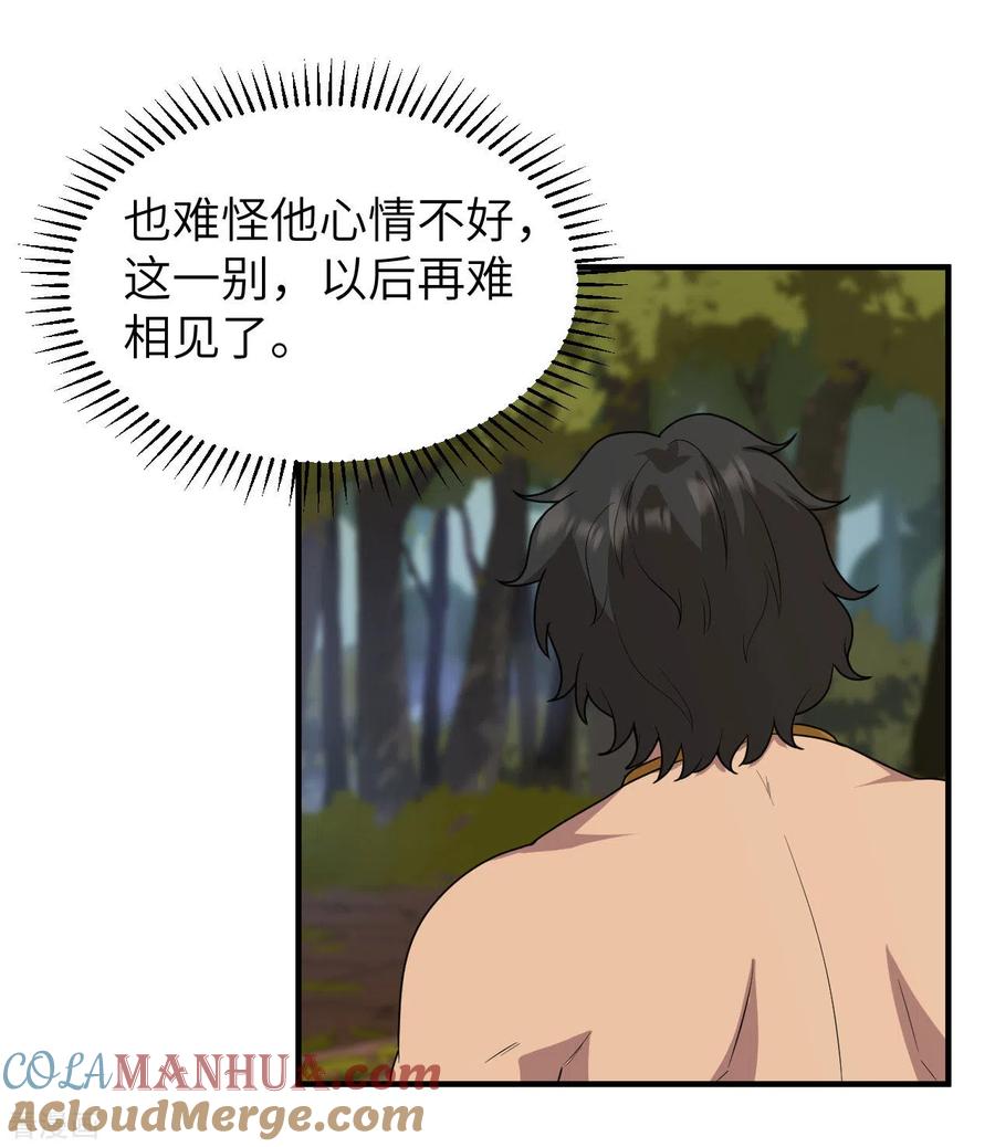 《荒岛余生之时空流浪纪》第205话 第43页