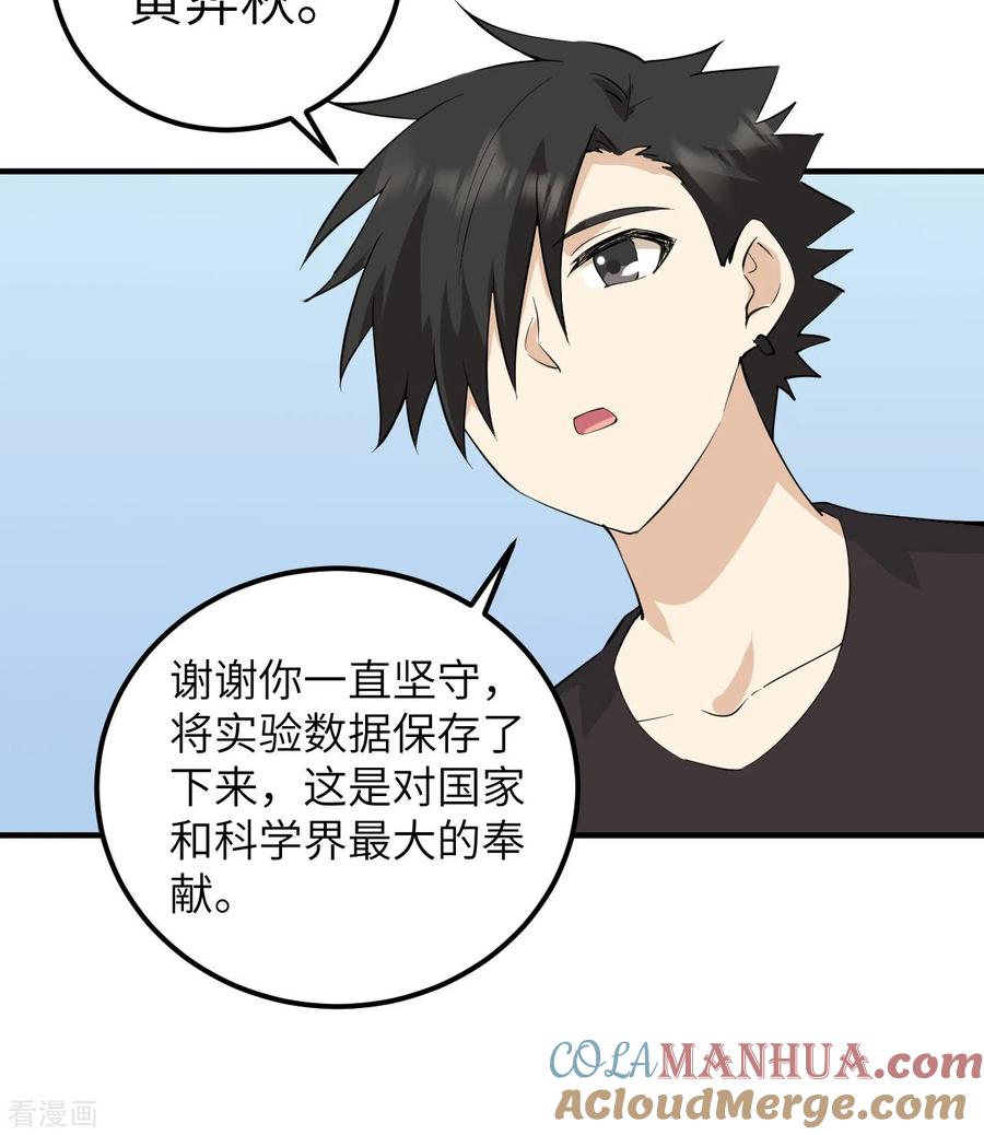 《荒岛余生之时空流浪纪》第205话 第19页