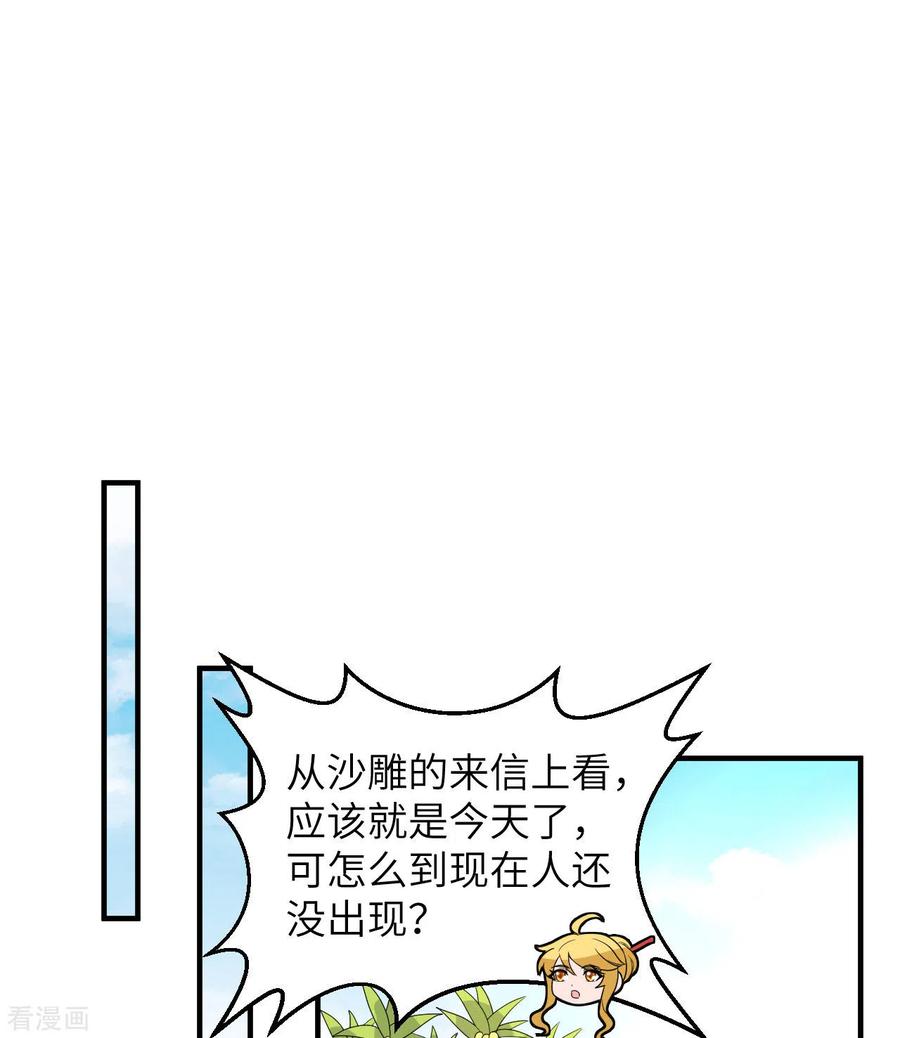 《荒岛余生之时空流浪纪》第205话 第44页