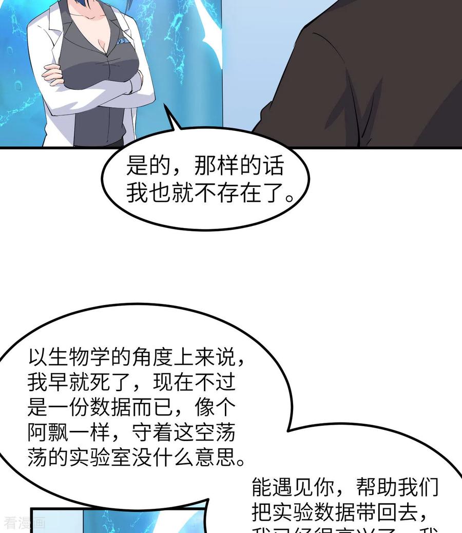 《荒岛余生之时空流浪纪》第205话 第14页