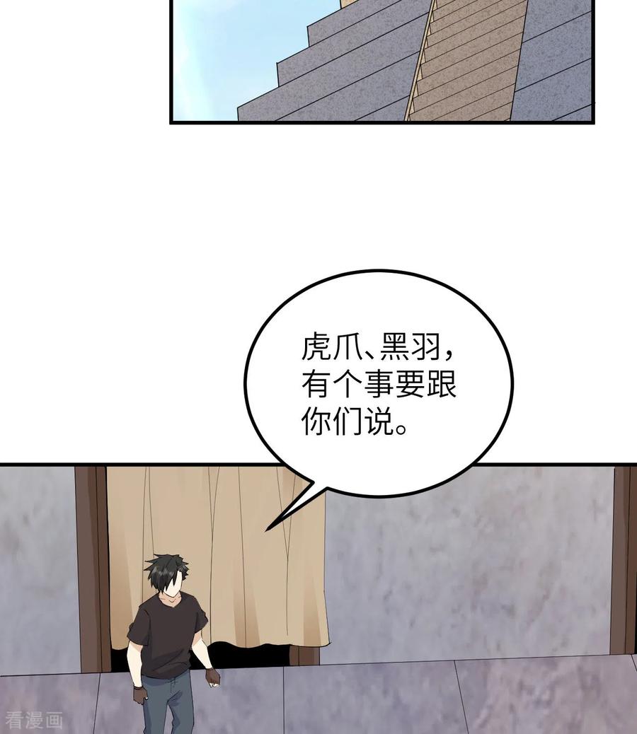 《荒岛余生之时空流浪纪》第205话 第24页