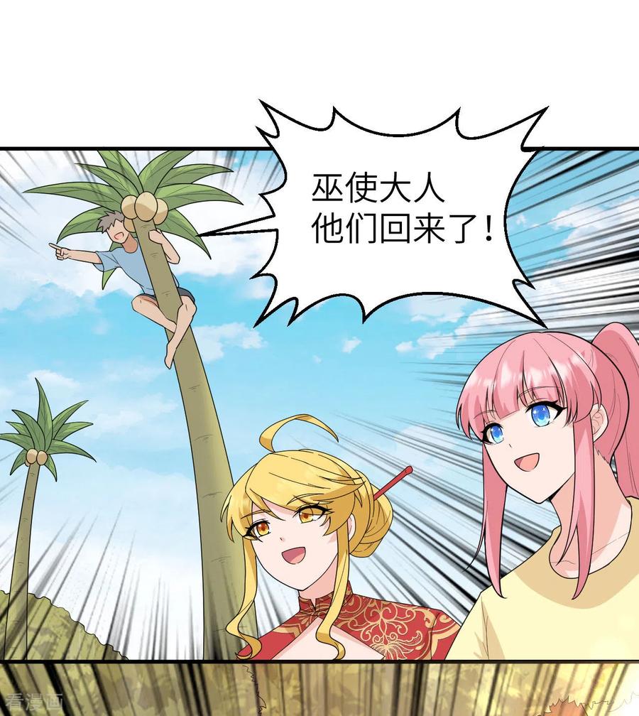《荒岛余生之时空流浪纪》第205话 第47页
