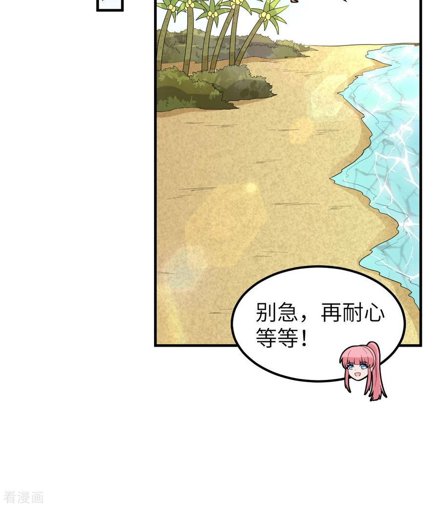 《荒岛余生之时空流浪纪》第205话 第45页
