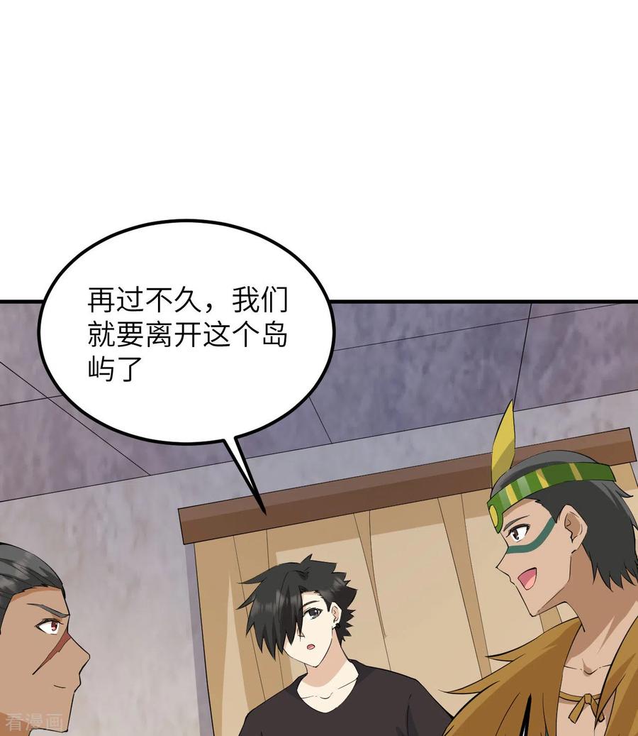 《荒岛余生之时空流浪纪》第205话 第26页